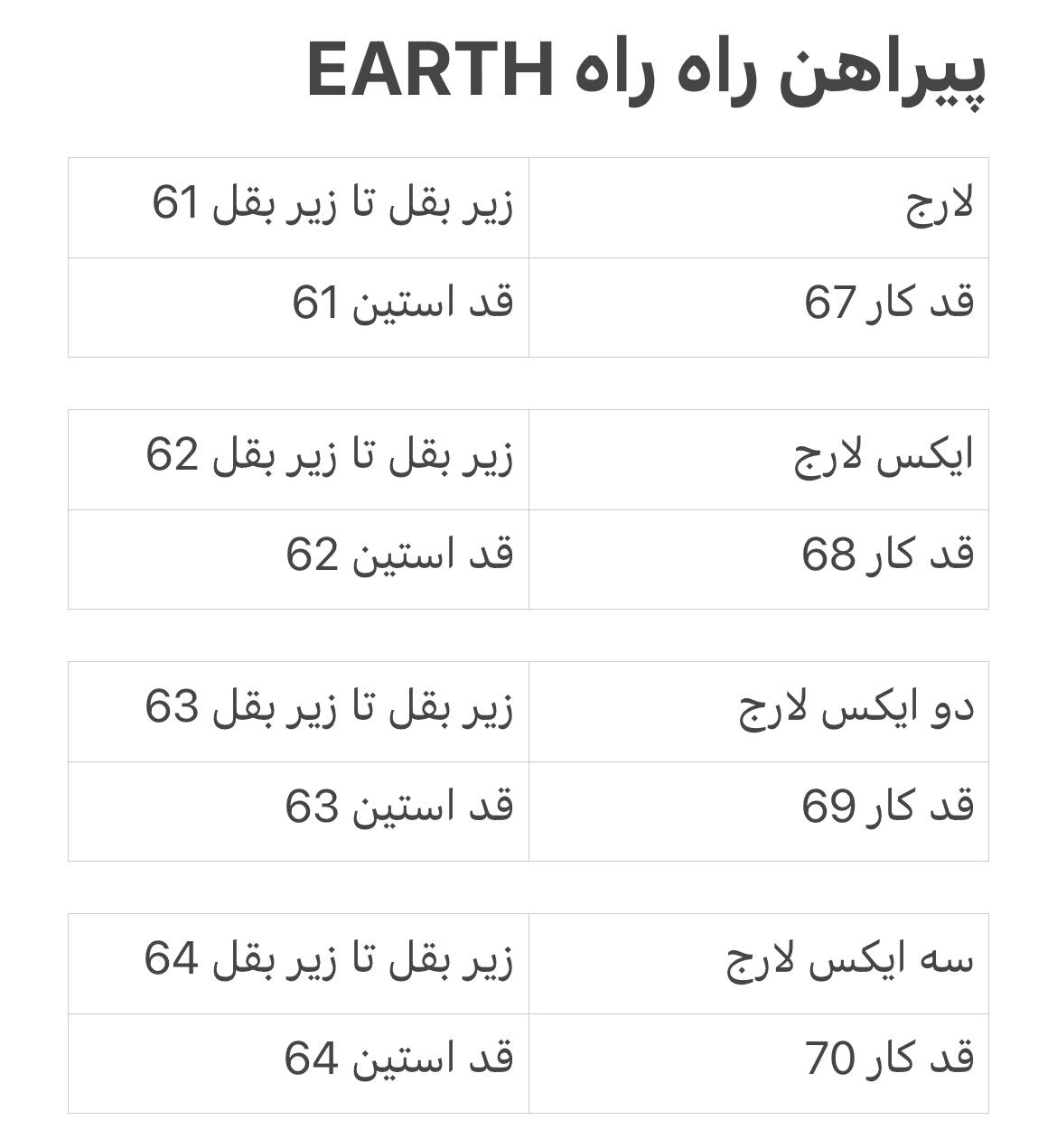 راهنمای سایز پیراهن راه راه EARTH