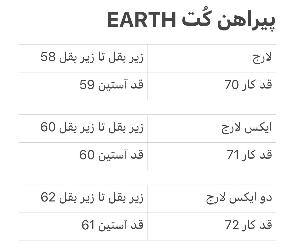 راهنمای سایز پیراهن کُت EARTH